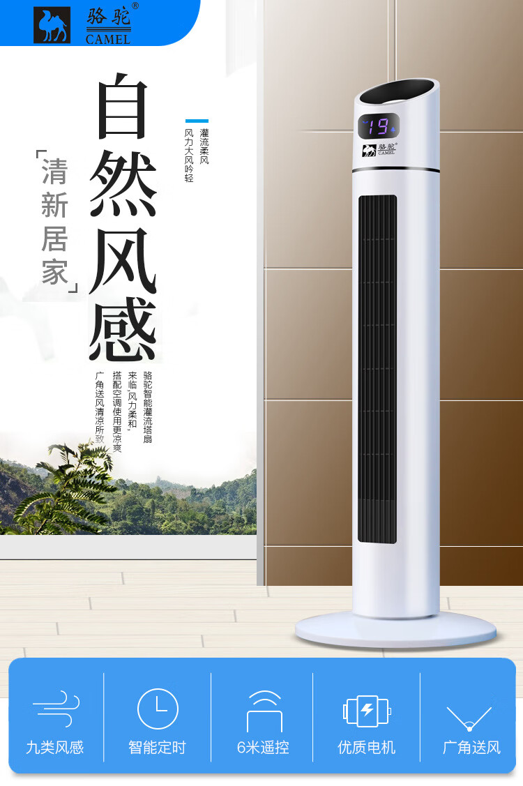 骆驼电风扇家用无叶塔扇遥控定时落地扇摇头静音台式扇宿舍风扇1702