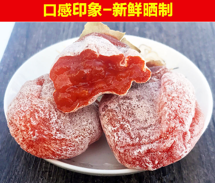新鲜柿饼干柿子饼批发吊柿饼1斤精选吊柿饼买一斤一斤发2斤