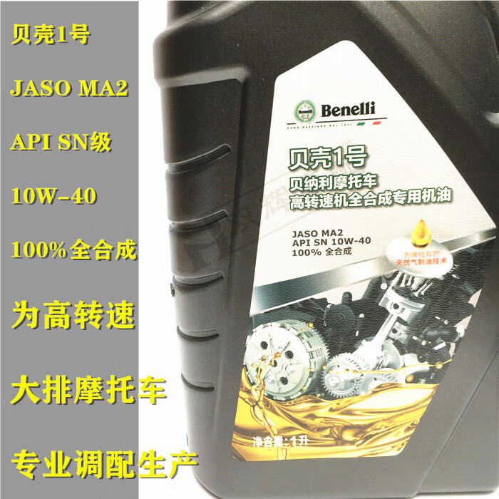 适用贝纳利红宝龙小迅龙bj150小黄龙250贝壳1号原厂全机油10w一升一瓶