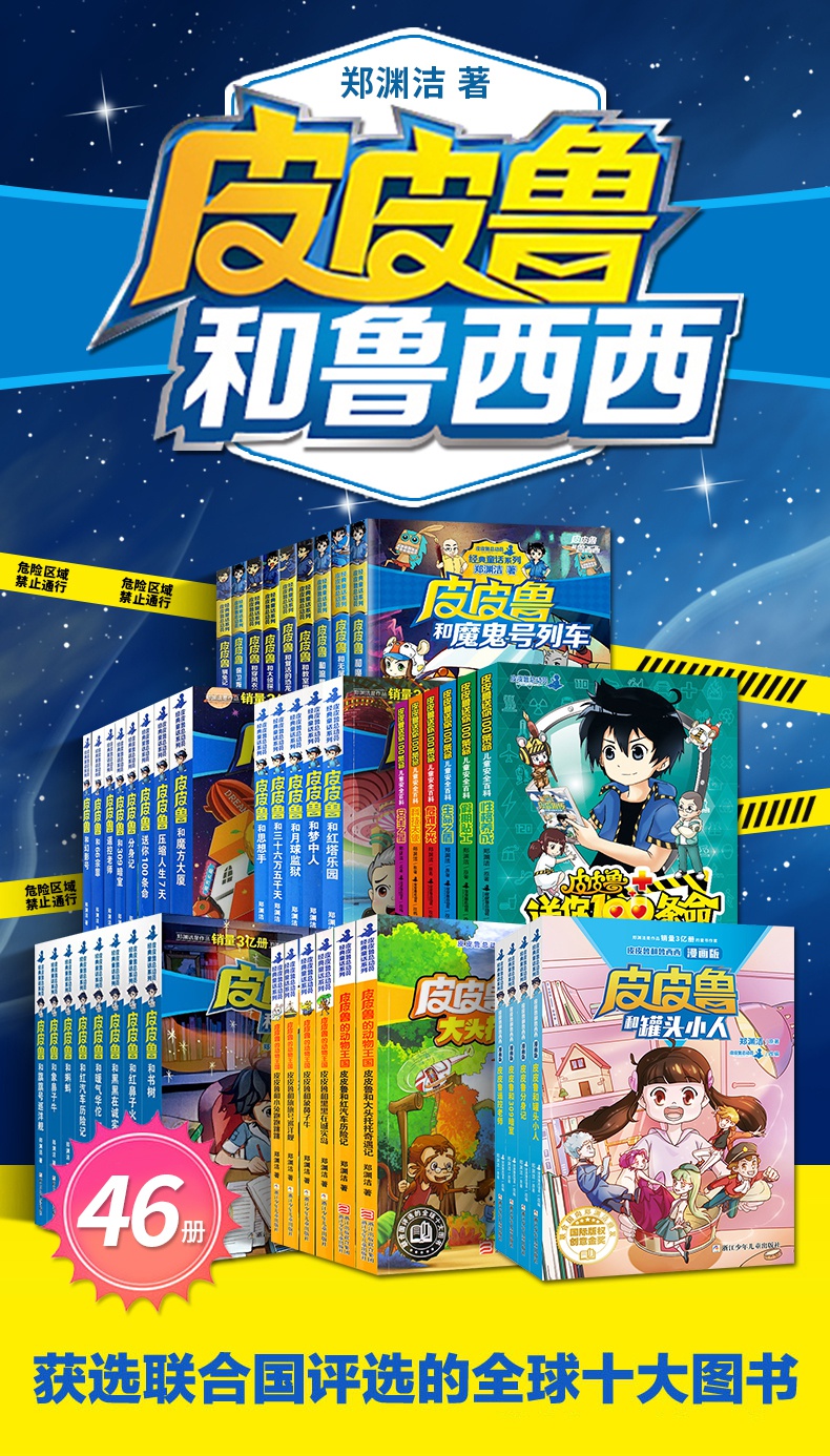 皮皮鲁传全套46册皮皮鲁和鲁西西漫画版皮皮鲁的动物王国小学生三四五