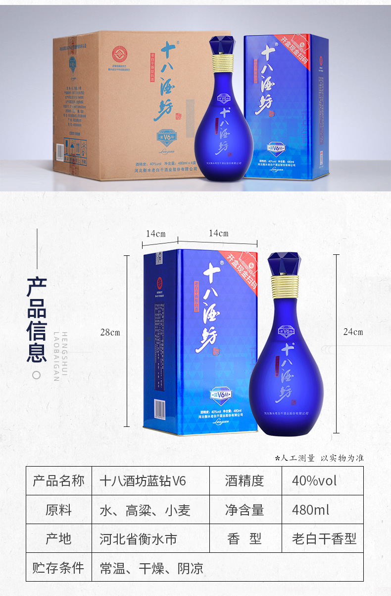 衡水老白干 十八酒坊40度蓝钻v6 480ml*4瓶整箱国产白酒