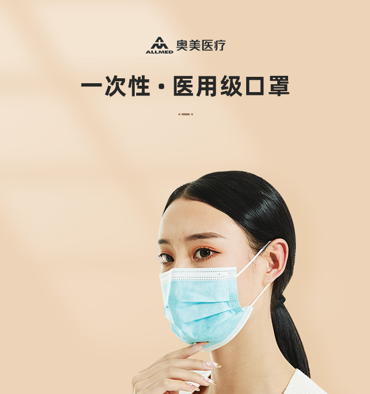 奥美医疗一次性口罩学生男女防细菌三层防护熔喷布防尘防螨防飞沫级