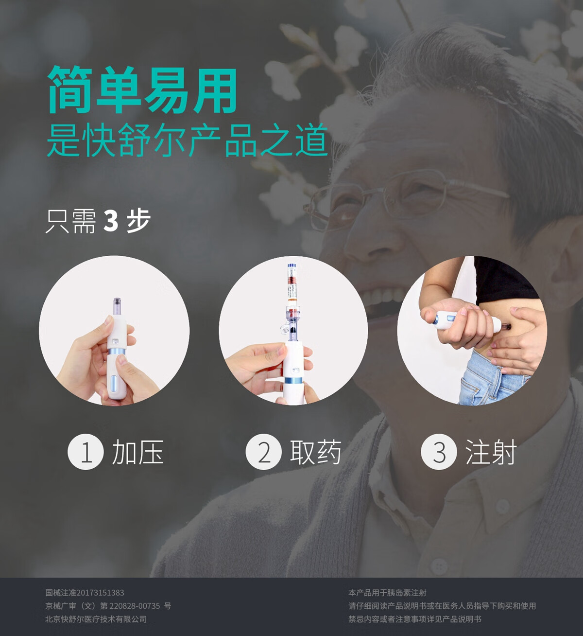 快舒尔 无针注射器qs-p新款第三代无针头胰岛素注射笔减轻疼痛消除恐