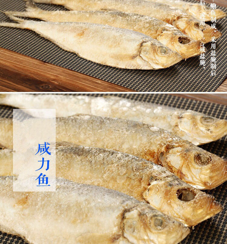 鹹白鱗魚鹹魚幹黴鰳魚臭鹹香魚1包3條海鮮乾貨白鱗魚1包23條