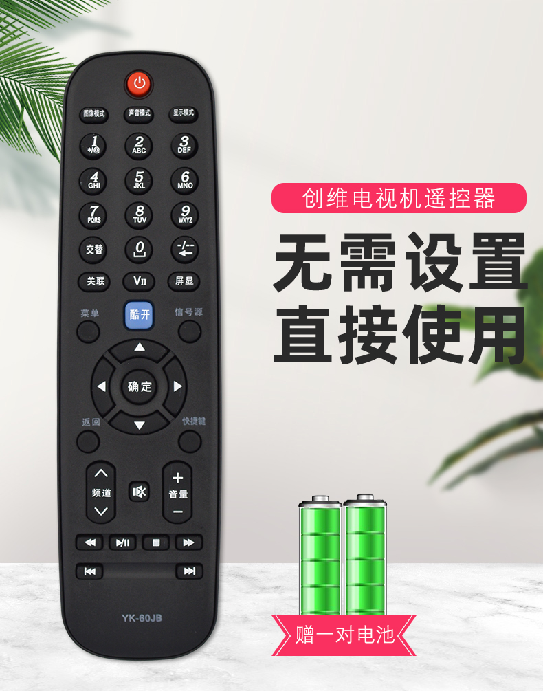 创维酷开电视机遥控器老款语音液晶机通用关乐原厂原装版yk8404jyk
