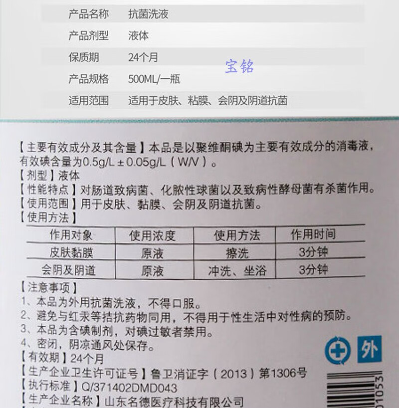 名德妇科洗液500ml碘伏消毒清洗液女性私处清洁洗液护理冲洗液500ml1