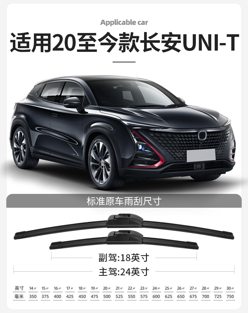 原廠無骨專用unit汽車一靜音膠條後雨刷202020212022款長安unit前雨