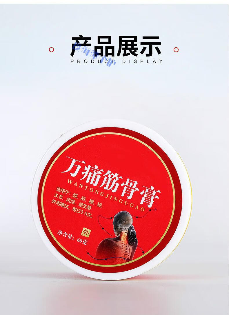 万痛筋骨膏膝盖关节颈椎腰腿肩周跌打扭伤腰间盘突出万痛筋骨膏1瓶