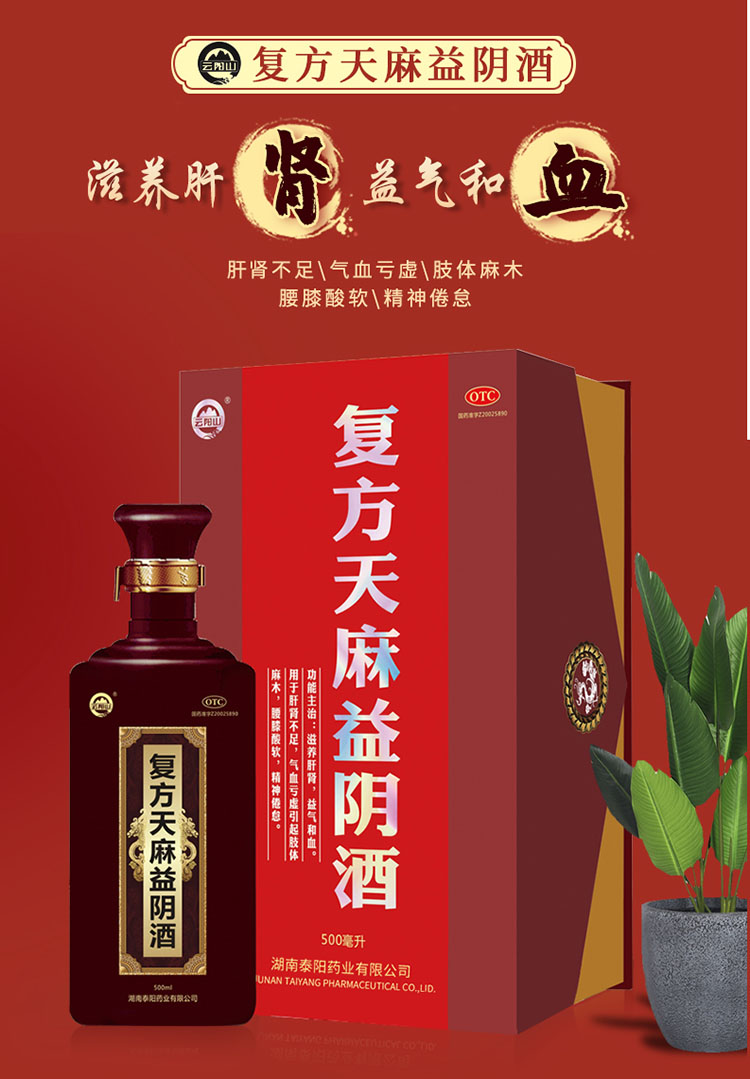 云阳山 复方天麻益阴酒 500ml 礼盒装 肝肾不足气血亏虚肢体麻木腰膝