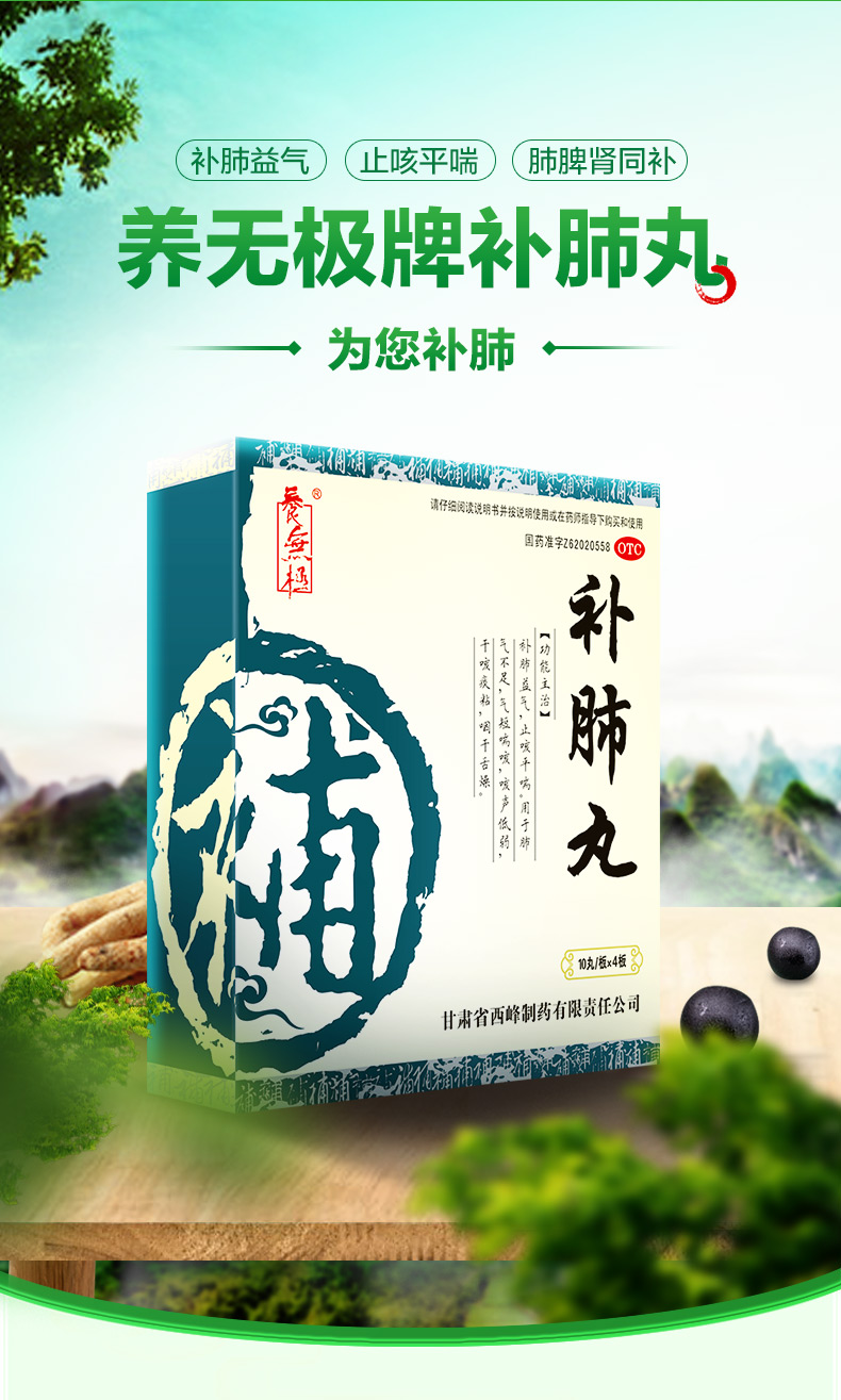 养无极 补肺丸9g*10丸*4板中药 补肺益气  哮喘 平喘化痰咳声低弱咽干