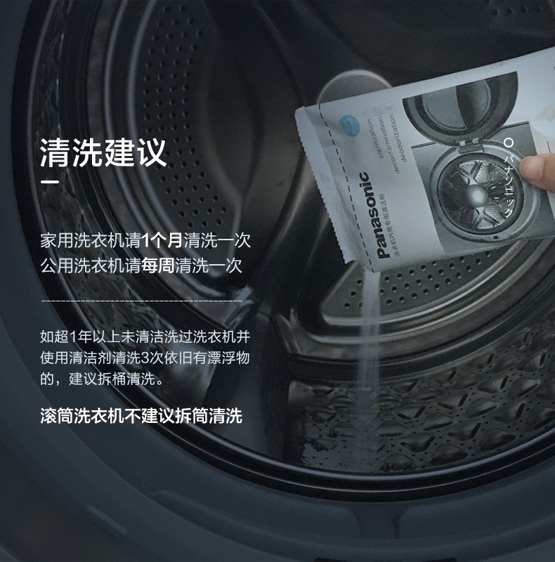 松下洗衣机清洗剂松下洗衣机槽清洗剂内筒专用清洁剂波轮滚筒全自动