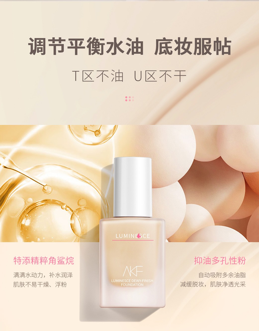 akf粉底液柔雾滋润干皮油皮混油皮持久不脱妆遮瑕养肤保湿不卡粉感