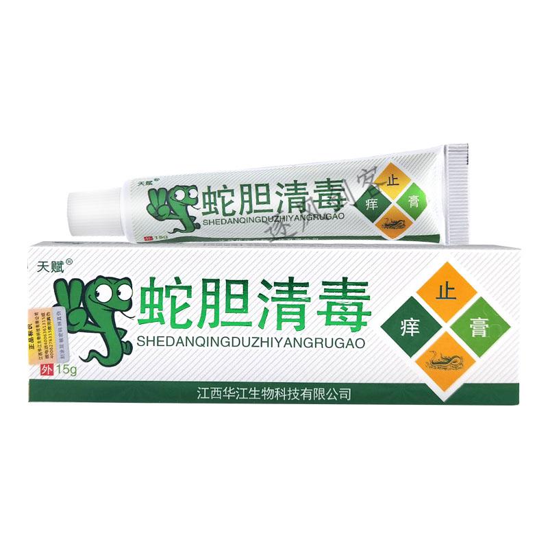 天赋蛇胆痒膏蛇胆草本膏皮肤外用过敏痒软膏en 一支装