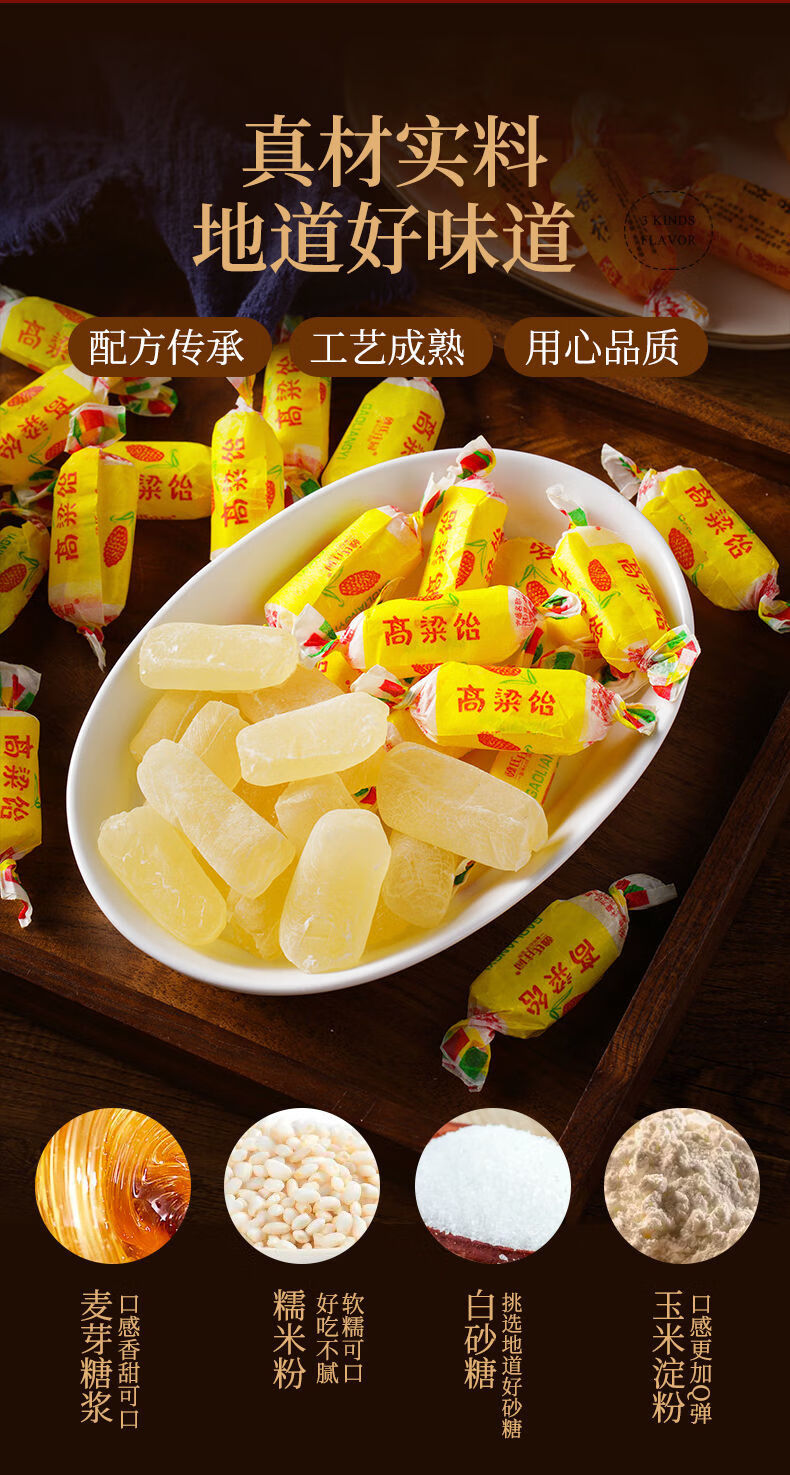 高粱饴软糖糖果山东小吃怀旧高粱饴拉丝糖网红零食官方旗舰店高粱饴