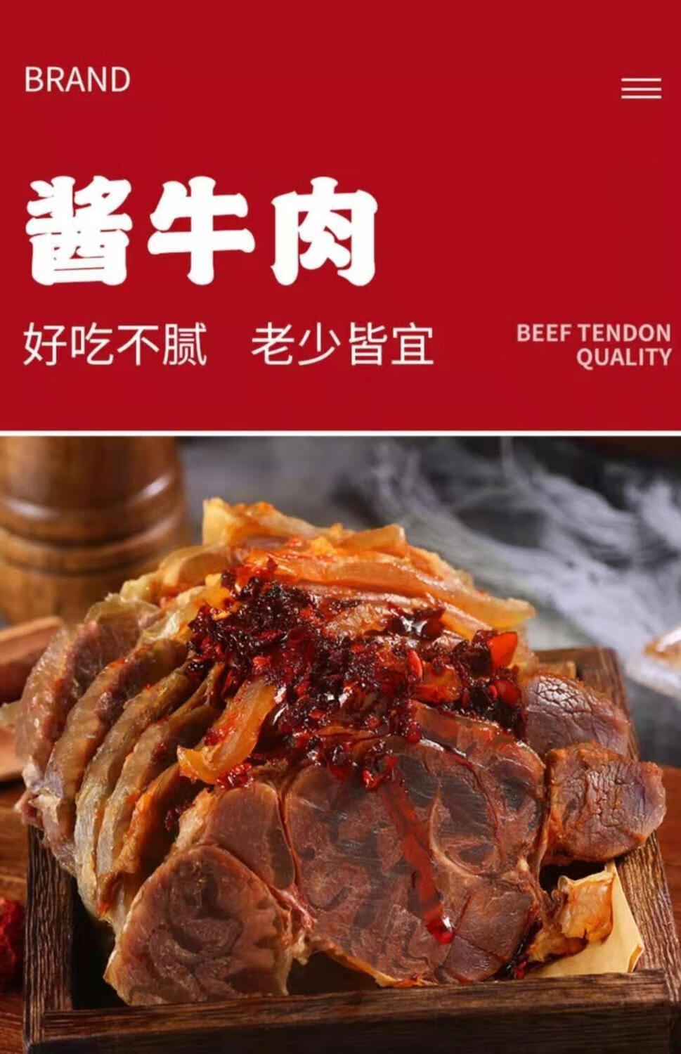 酱牛肉宣传介绍图片