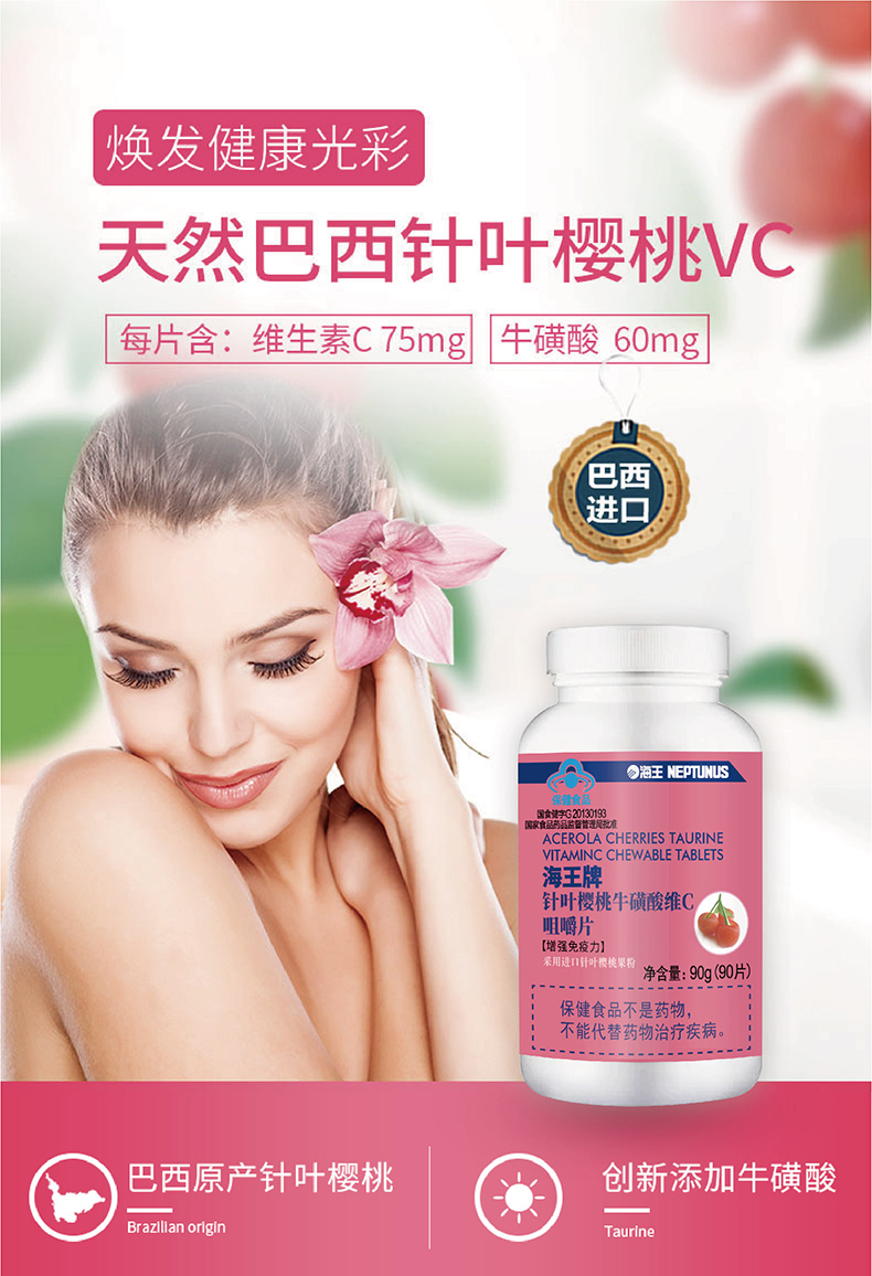海王牌针叶樱桃牛磺酸维c咀嚼片1g90片增强免疫补充维cvc药房同款1盒