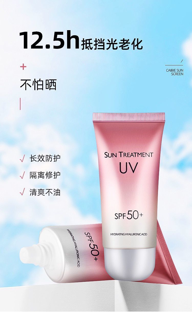 花萃肌密采洁防晒霜spf50防晒美白防晒霜50倍防水防汗隔离防紫i外线