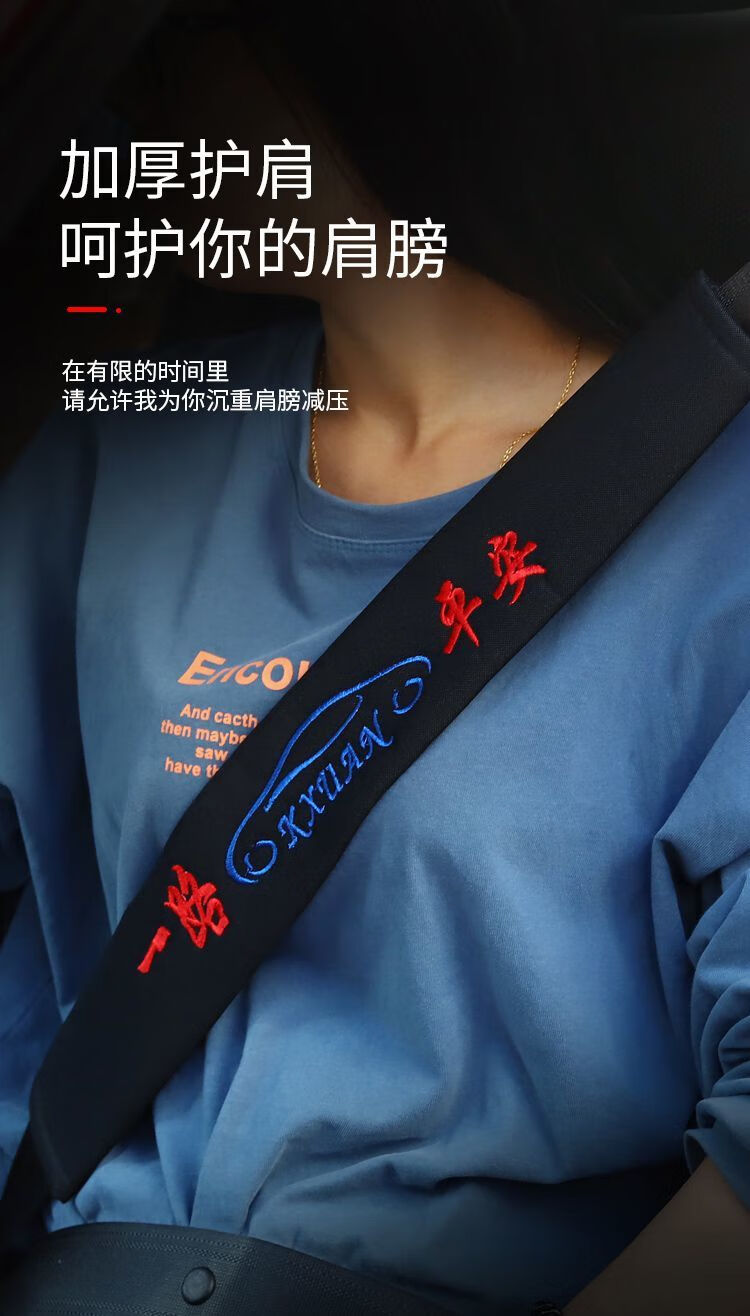 护肩套汽车装饰用品大全内饰柔软保护套车载用品单条红色护肩套长50cm