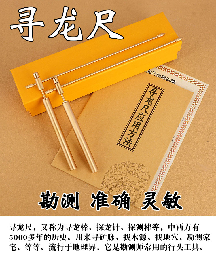 风水阁铜寻龙尺高灵敏能量探测棒定位点穴高精度磁场水脉仪勘测师罗盘
