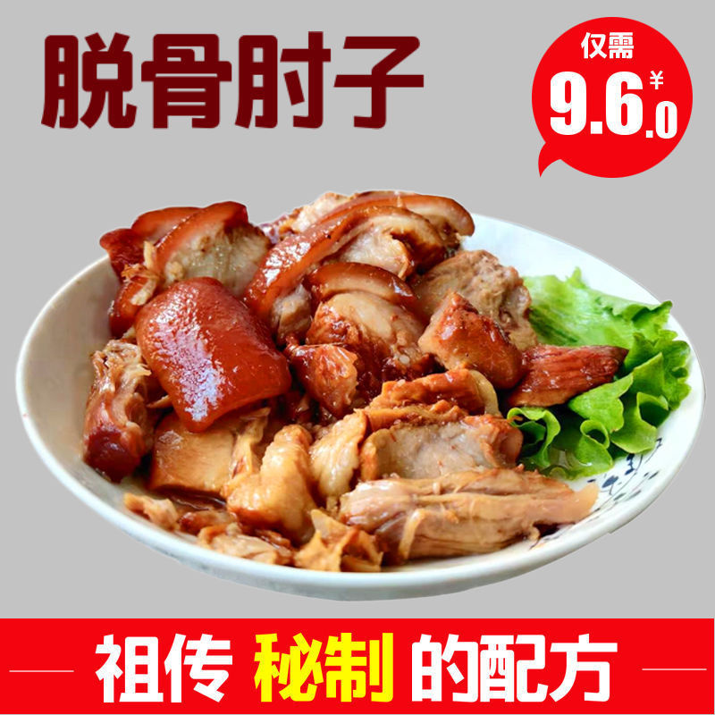 河南無骨肘子脫骨肘子開袋即食熟食豬肘子滷肉豬蹄膀 無骨肘子肉150克