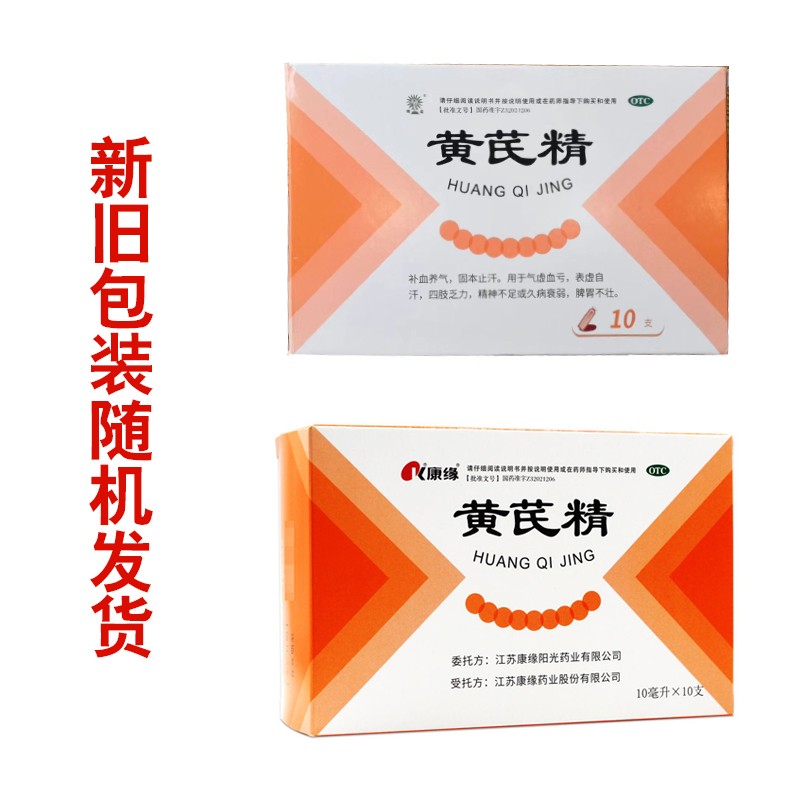 康緣 黃芪精口服液 10ml*10支 kk 1盒裝【圖片 價格 品牌 報價】-京東