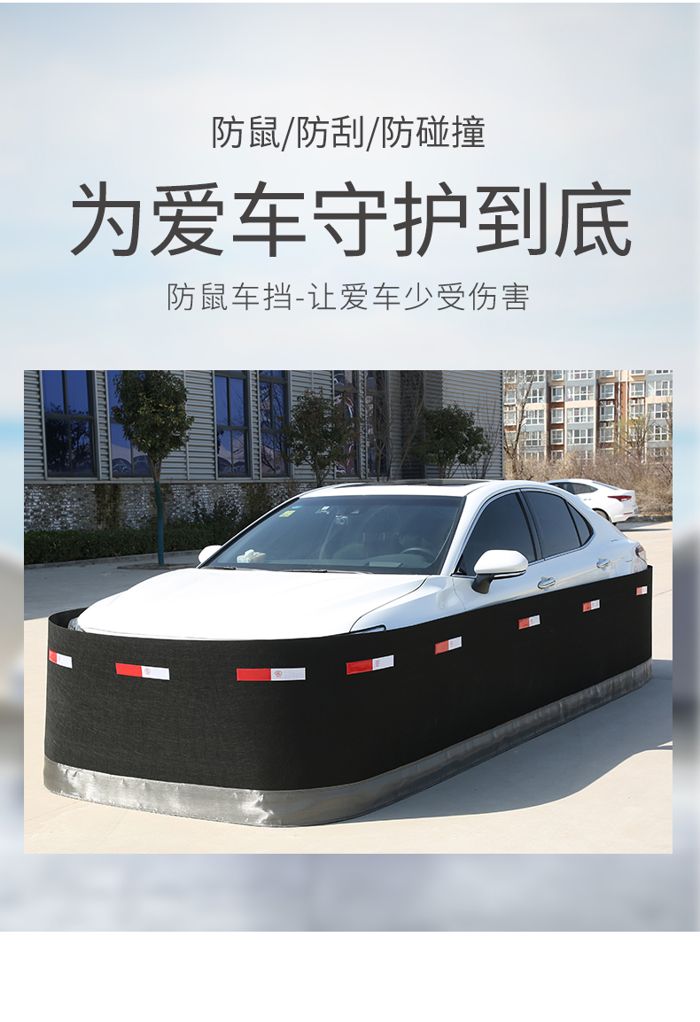 汽车防鼠围栏汽车防鼠围栏三厢两厢轿车越野车suv商务车发动机舱防