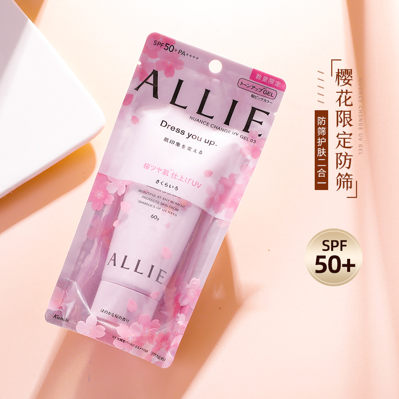 allie嘉娜宝樱花粉色限定限量隔离霜60g送女友