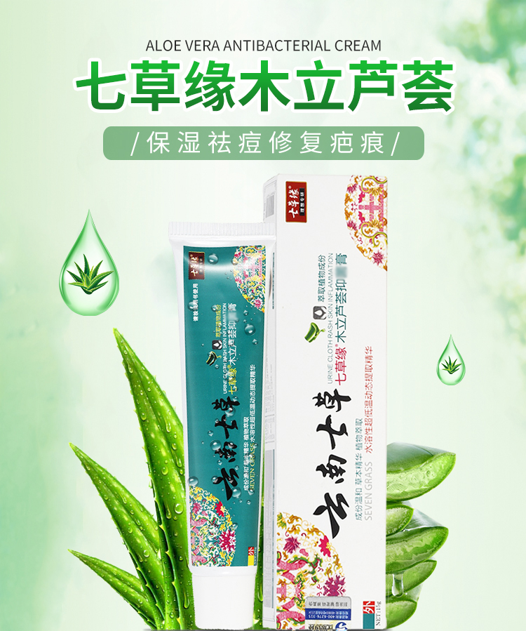 药房直售七草缘云南七草木立芦荟膏15g5盒装