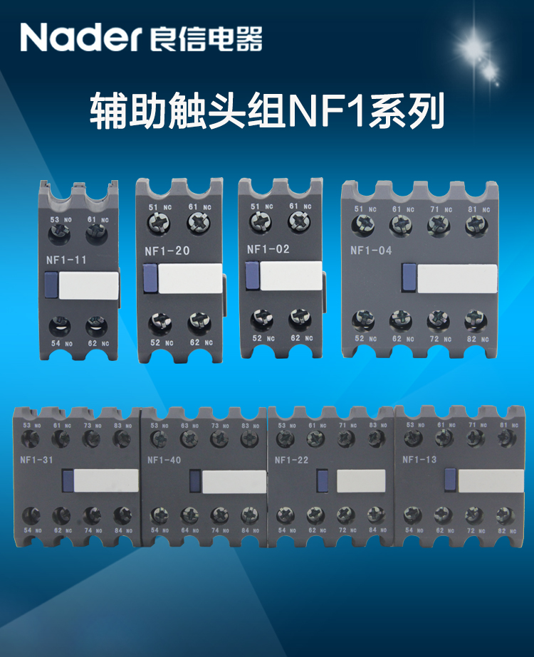 nf1系列接触器辅助触头顶部挂件nader良信nf111nf122全系列nf104