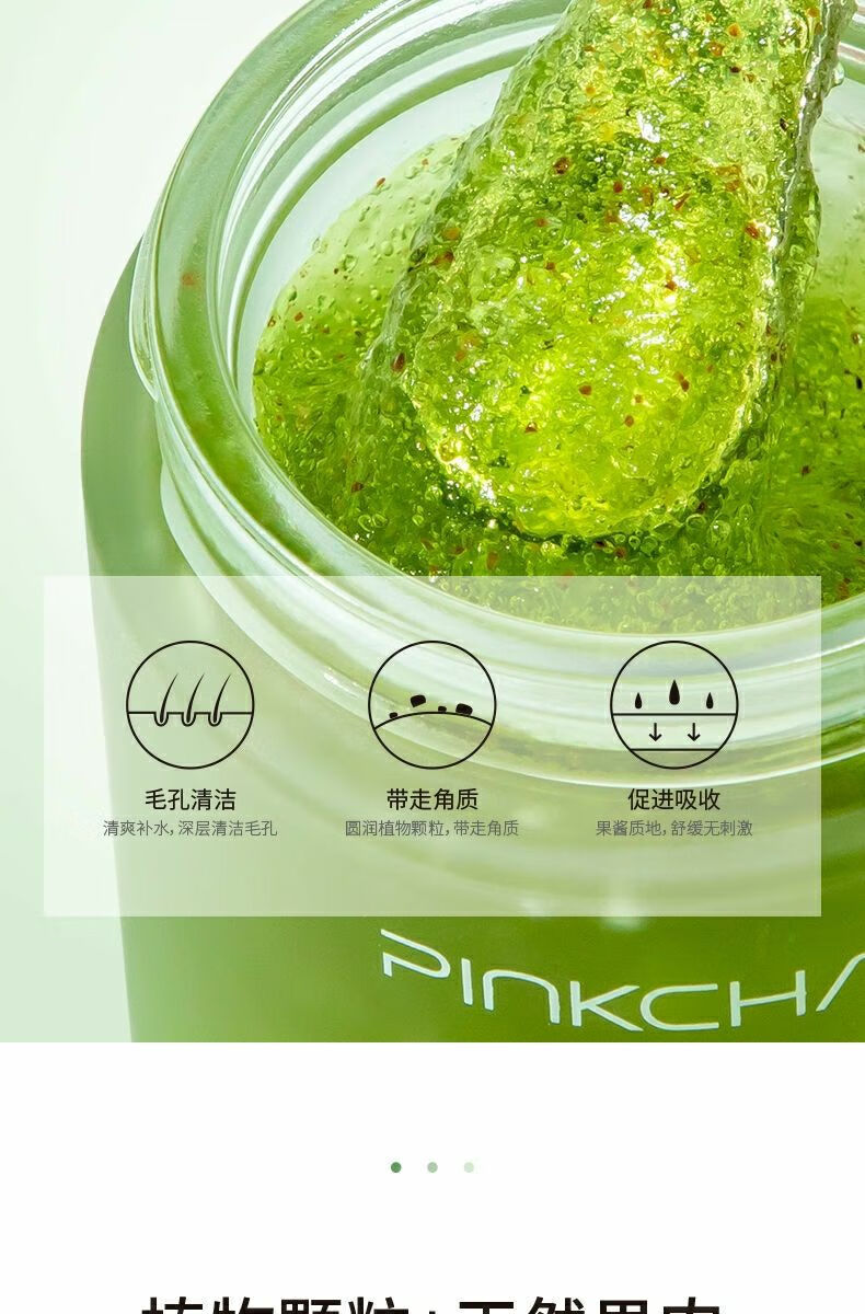 官方旗舰pinkcharm清洁霜男去角质果肉脸部磨砂膏清洁毛孔面部温和