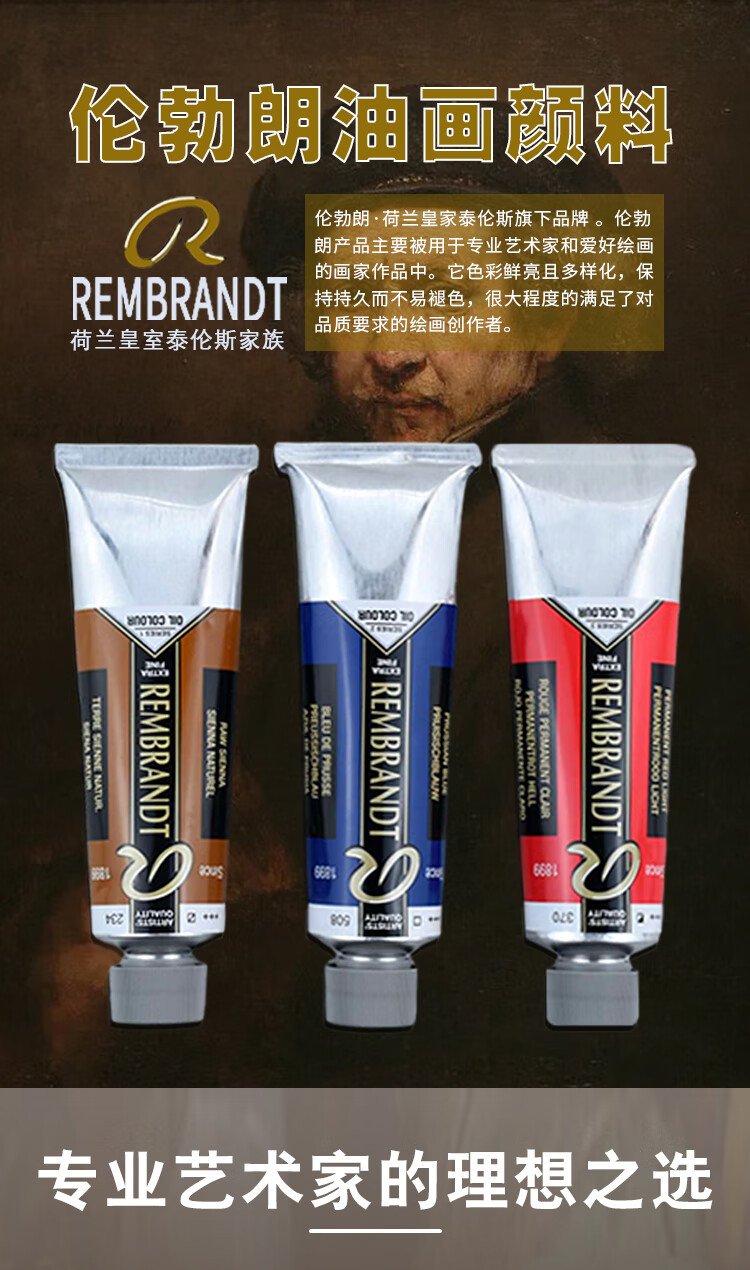 荷兰原装进口泰伦斯rembrandt伦勃朗40ml艺术家级120全色油画颜料702