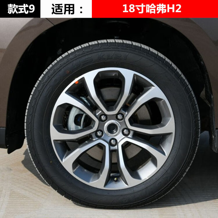 h2 h2s h6 coupe h4原装款铝合金轮毂钢圈轮圈 款式2(17寸哈弗h6)