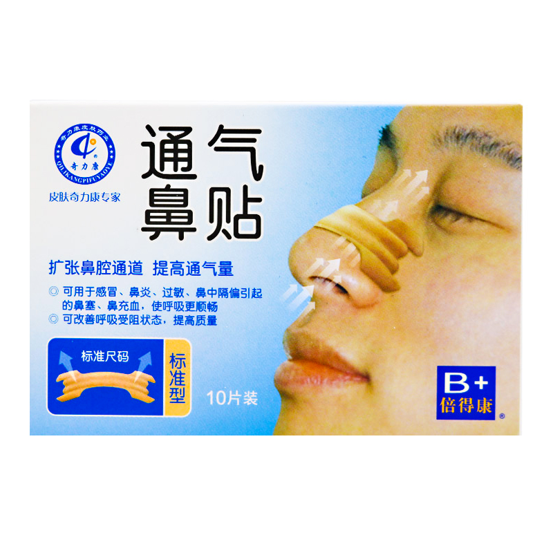 奇力康通气鼻贴10片缓解鼻塞儿童型扩张鼻腔通道儿童型10片