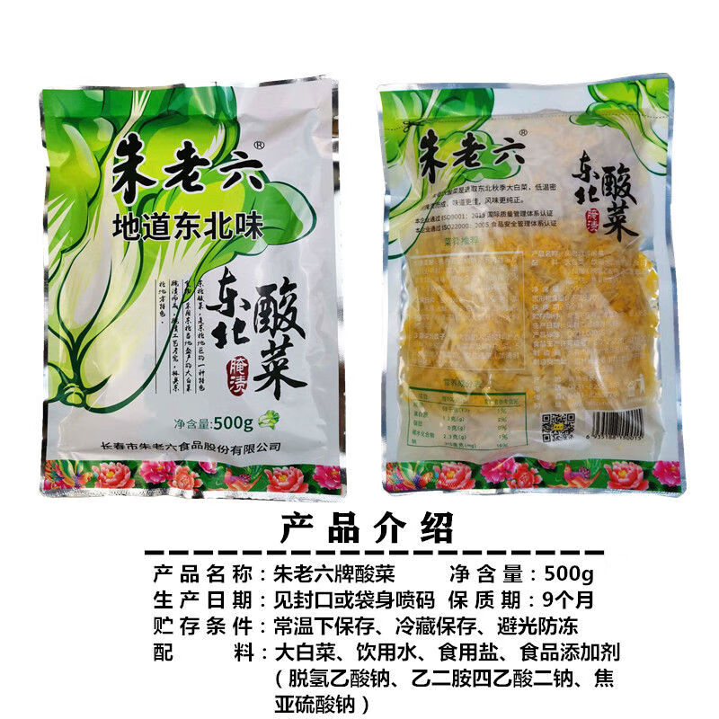 正宗东北高质酸菜东北特产朱老六酸菜丝大缸腌制白菜500g袋东北酸菜丝