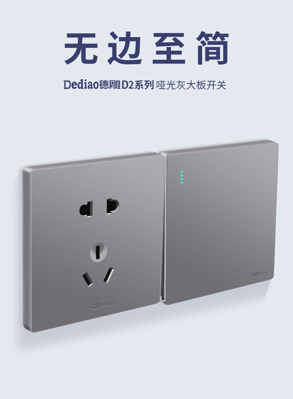 清单报价德雕dediao插座开关面板套装星空灰86型暗装空调插座16a插座