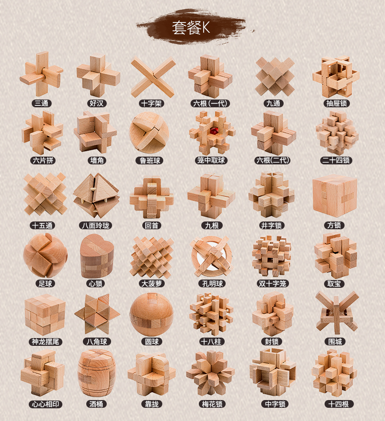 万代鲁班锁套装 儿童玩具 成人大号减压神器全套榉木孔明锁高难度