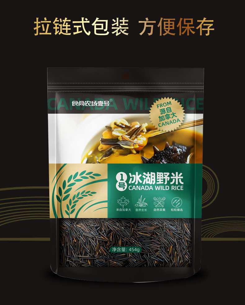 1号野米苏比利冰湖一号松针米菰米雕胡米黑米454g