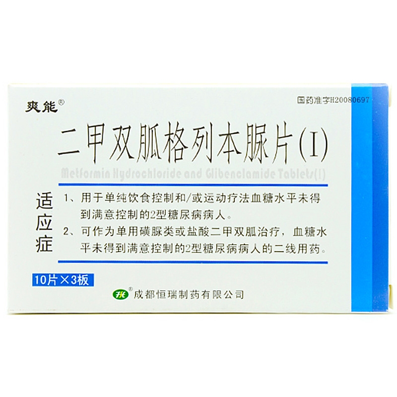 恒瑞 爽能 二甲双胍格列本脲片(i 30片 1盒装【图片 价格 品牌 报价