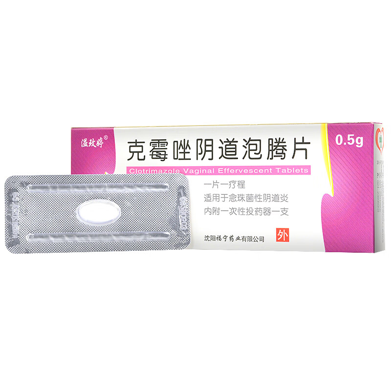 内含投药器】溢玫婷 克霉唑阴道泡腾片 0.
