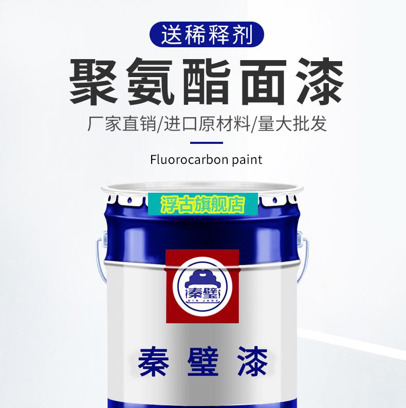 聚氨酯面漆防腐防锈木器门窗铁栏杆机械彩钢瓦钢结构搭配金属油漆中灰