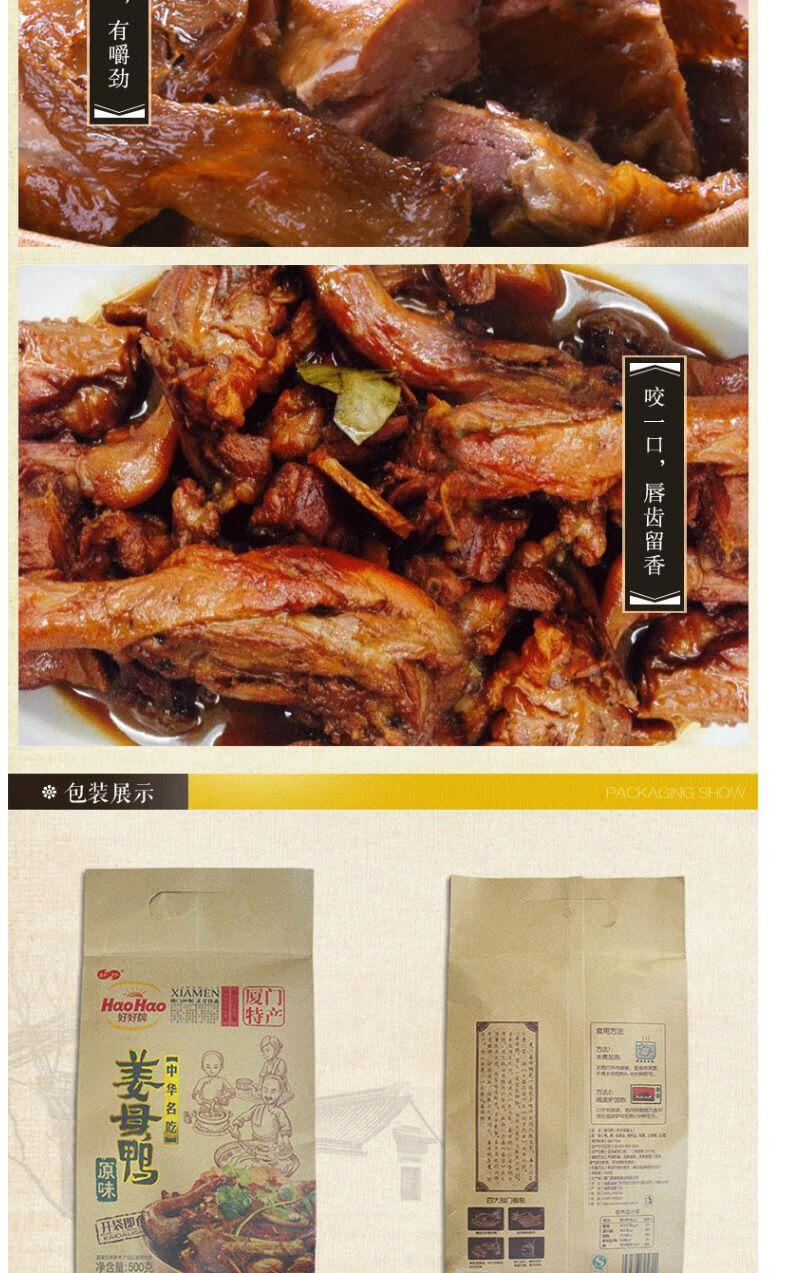 厦门特产姜母鸭500卤味酱烤板鸭熟食酱鸭厦门姜母鸭 袋装【图片 价格 