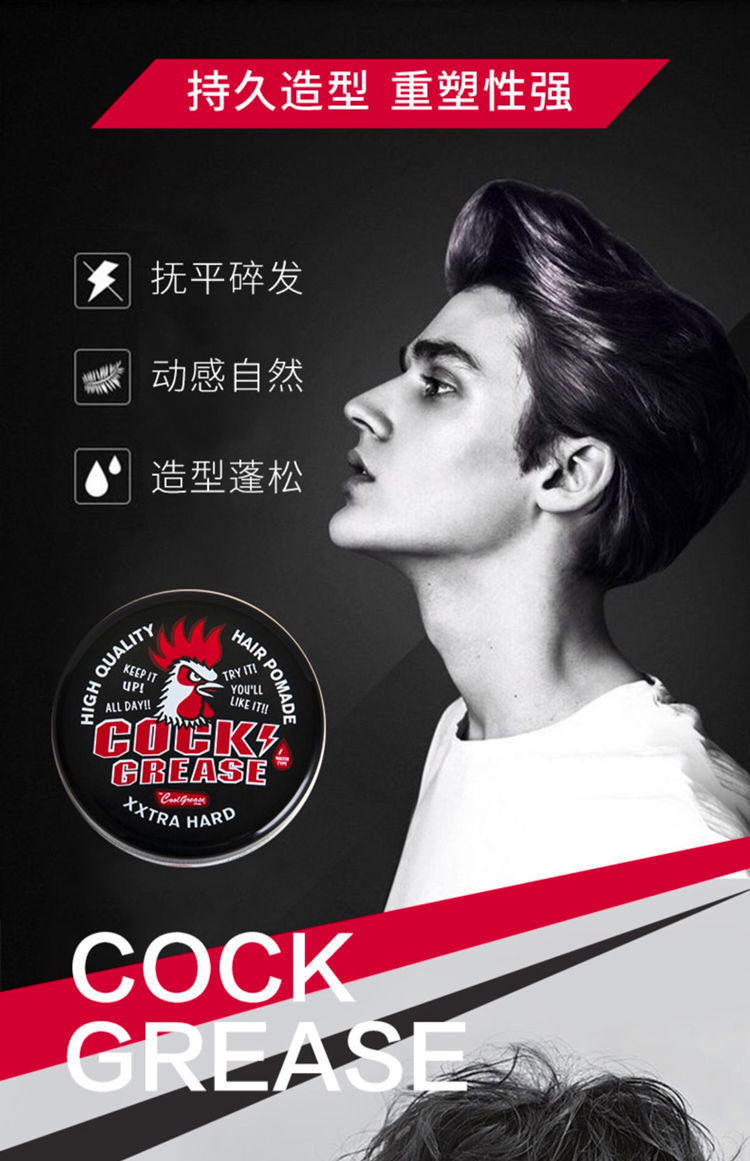 京选优品日本大公鸡cockgrease复古水基发油发蜡定型清香造型发膏元旦