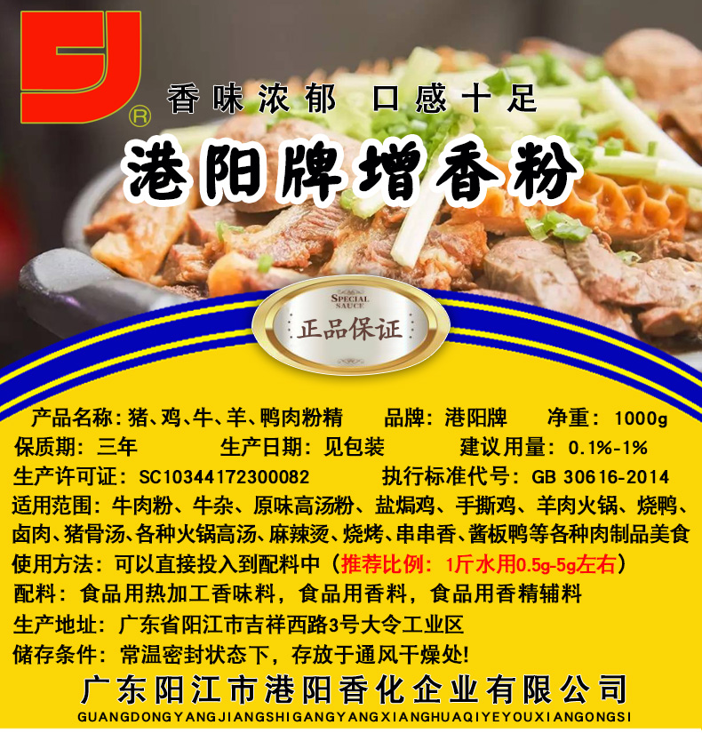 伟博【港阳牌】粉精增香粉烧烤麻辣烫高汤浓缩鲜香粉 牛肉粉精-gy3220