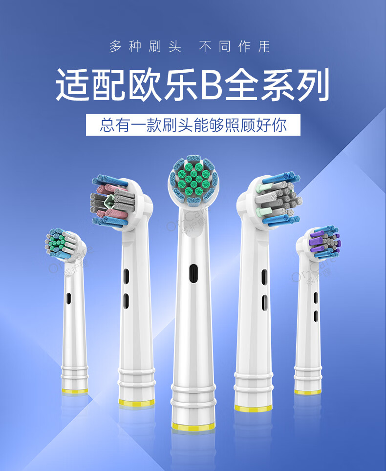 cca适用博朗oralb欧乐b电动牙刷头成人儿童通用d12d1003709替换头软毛