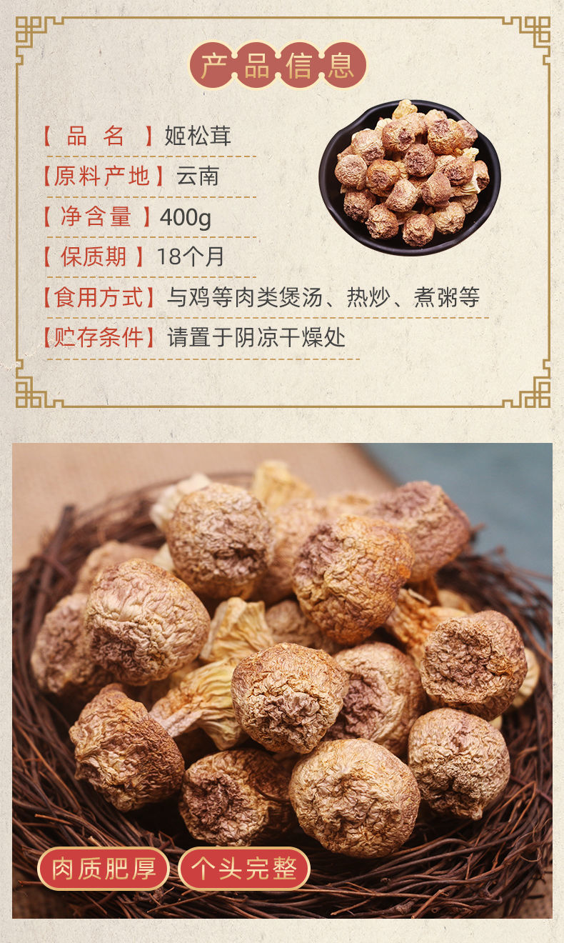 aaaa级云南姬松茸无熏硫干货特产食用菌菇蘑菇松茸巴西菇 250克