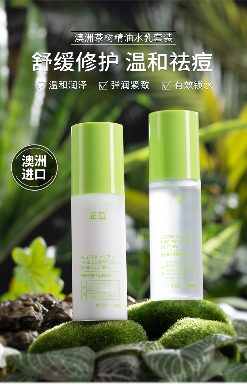 芷豆澳洲茶树祛痘水乳套装夏季油皮痘肌补水保湿控油护肤品学生恋金