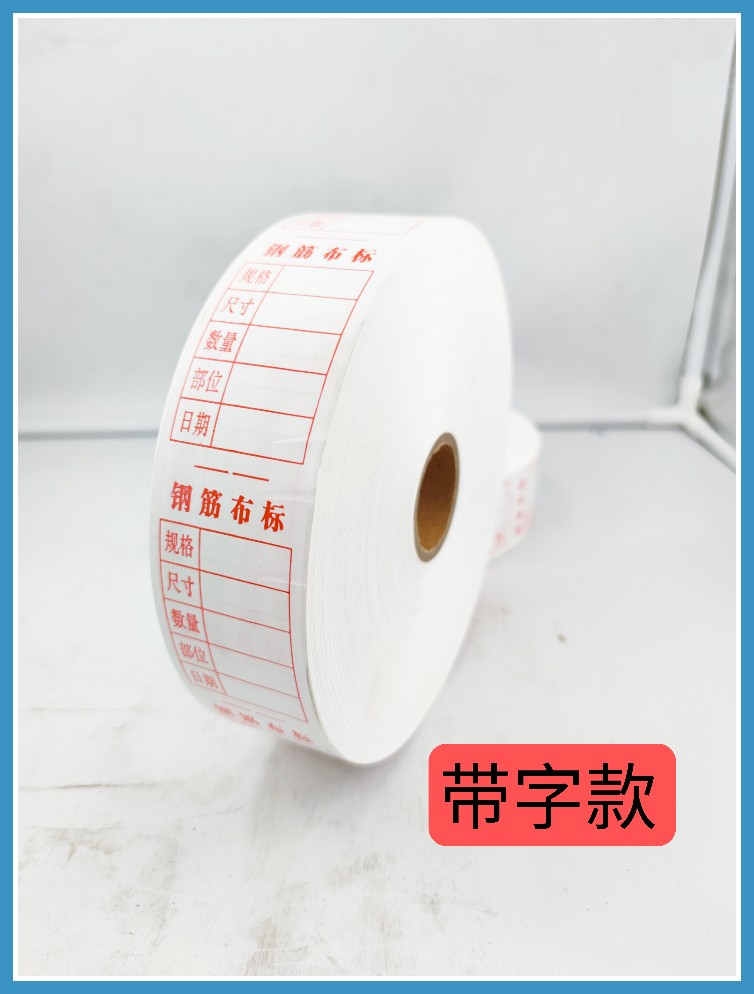定制钢筋布标料牌纸标牌标签吊牌防水防晒字迹清晰工地调直机配件加宽