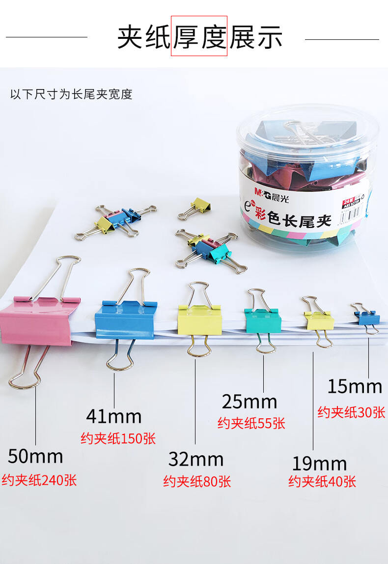 晨光文具长尾夹彩色黑色大号小号金属燕尾夹文件书夹1筒装彩色41mm24