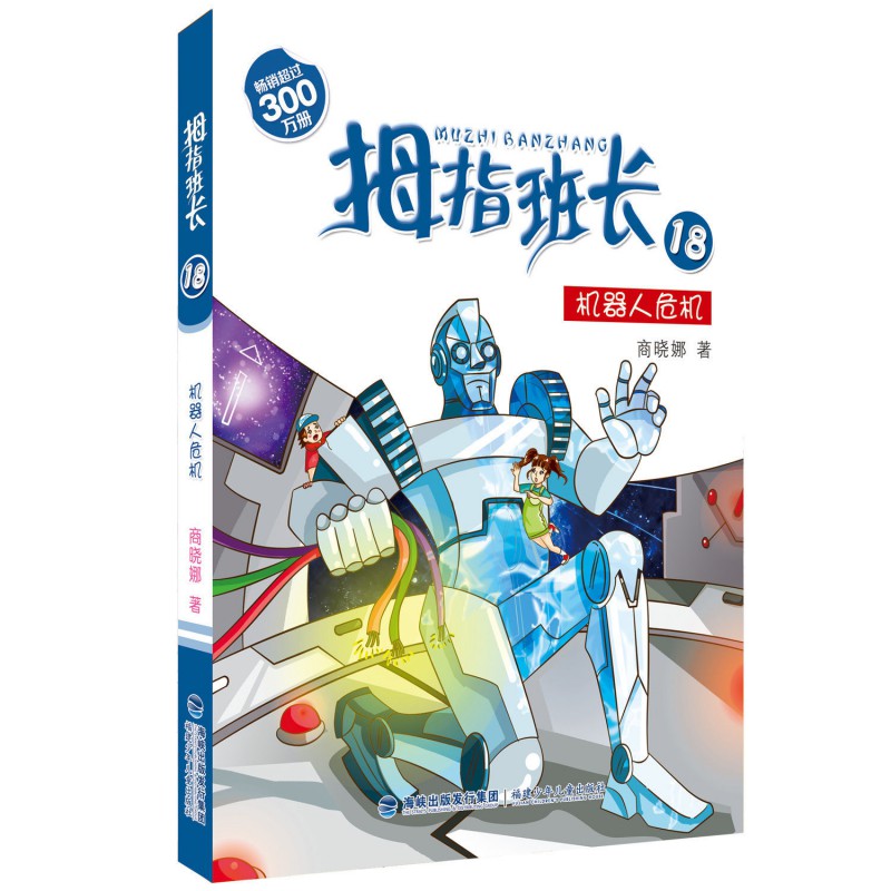 《拇指班长全套1-19册小学生课外阅读故事书籍儿童文学9-15岁 拇指