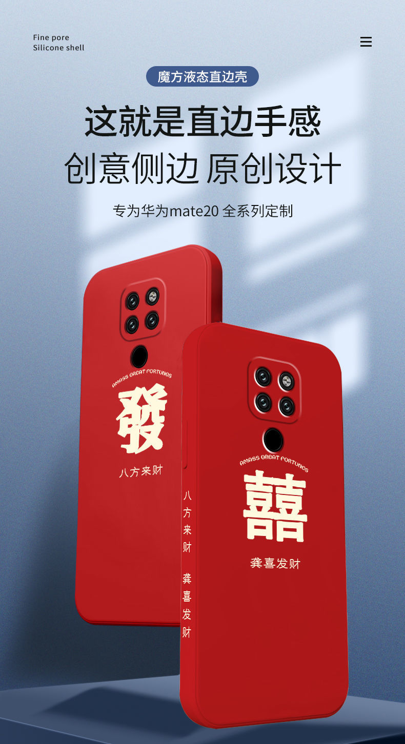 手機殼華為p40/p30pro/p20/nova8/7/6se/5/ 【中國紅-發】八方來財